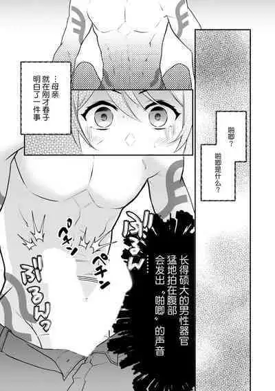 LasBoss ga Tensei shite kita node DT Moraimashita | 最终BOSS转生而来，因此拿下了他的童贞 1-2