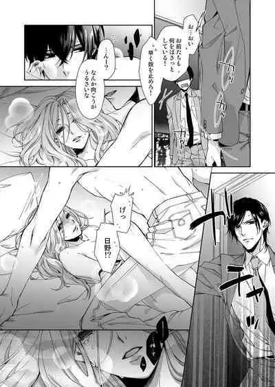 俺のためだけに鳴いて？ 第3-11話