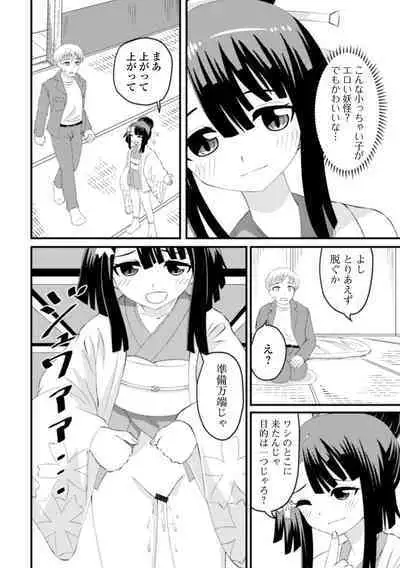 Eternal Hime-sama Loli Baba Anthology Vol.1