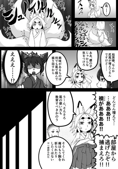 Kokutochou Kenbunroku Sono San