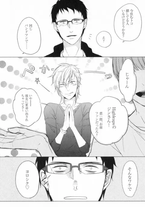 Ore to Omae no Love Harassments