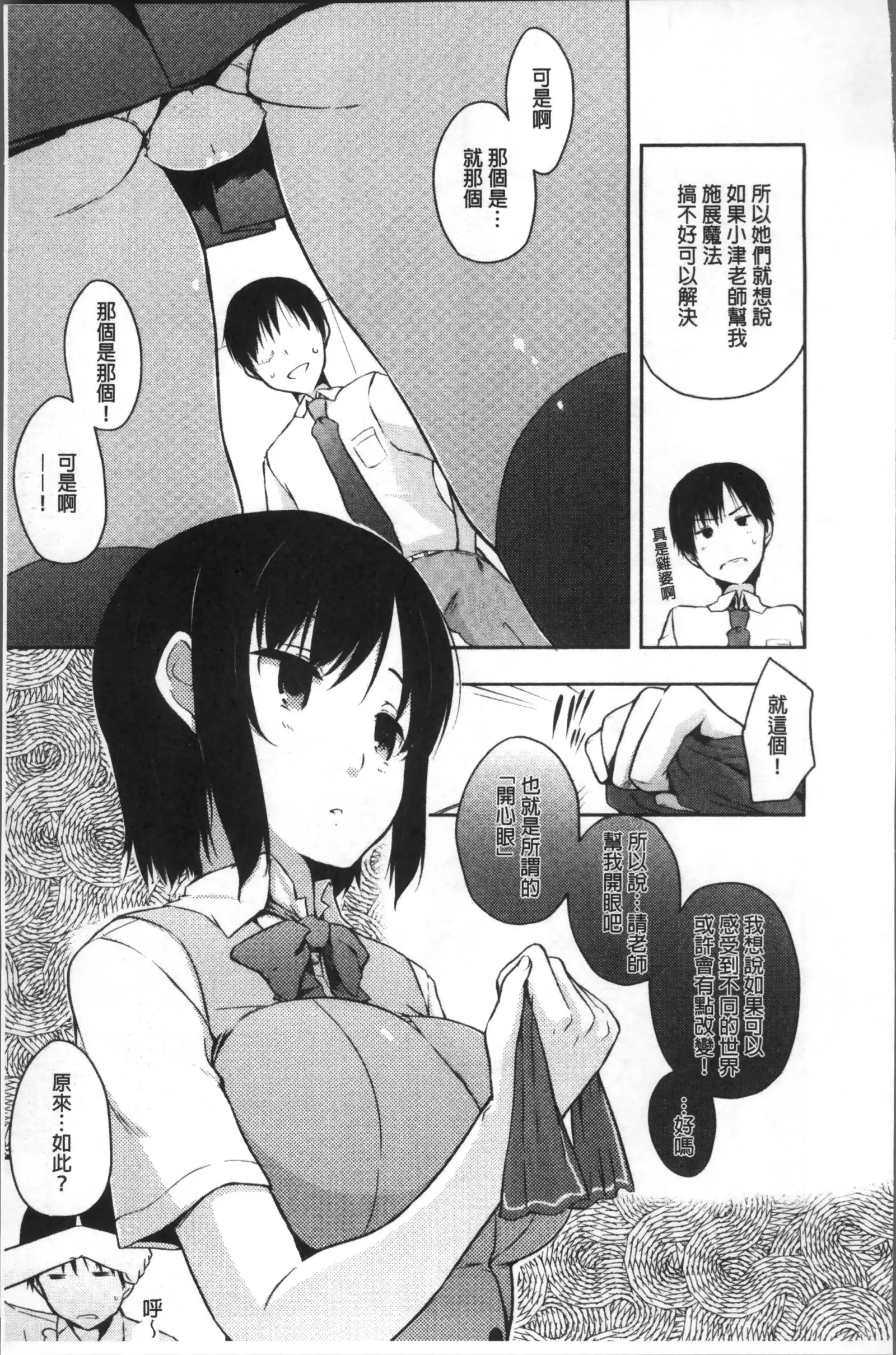 FUNI CHICHI TALE | 柔嫩美乳的童話