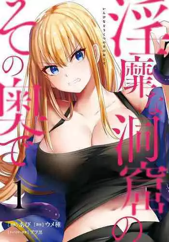 Inbi na Doukutsu no Sono Oku de