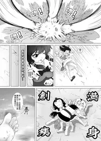 [Kazan no You(Kazan no You)] 幻想鄉異誌 ~一寸之亂~ (Touhou Project) [Chinese]