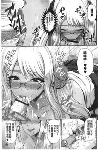 [Toba Yuga] Kuro Gal-chan wa Kimi dake ga Suki | 黑辣妹美少女她只有喜歡你一人 [Chinese]