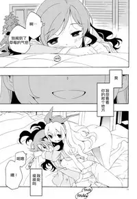 (C85) [Anzen Daiichi (Iwami Shouko)] Evening Star (Aikatsu!) [Chinese] [加帕里汉化组]