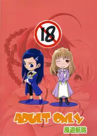 (C69) [Fuyu Kouro (Mita Kousuke)] Otome-To-ME! (My-Otome)