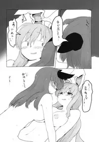 (C84) [RTD (Mizuga)] Chiisaku Naru Kusuri (Touhou Project)