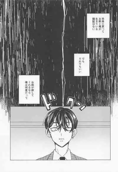 (SUPER TOKYO Revive 2022) [Yontaro Maru (Yonta)] Shinjuu to Zange (Tokyo Revengers)