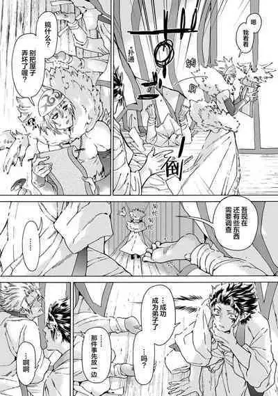 Souki ga shitau wa mamorigami | 双子鬼爱慕的守护神