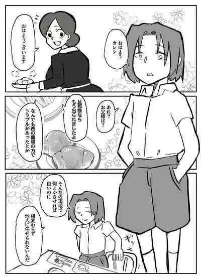 御曹司に犯される乳母