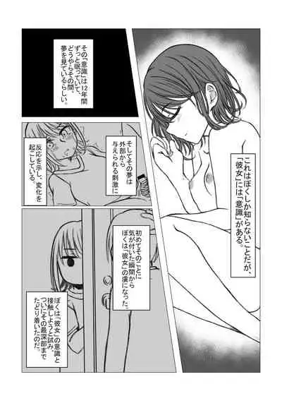 [Tonsoku Land (Tonsoku)] Koisuru Chinko wa mada Yume no Naka [Digital]