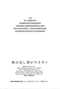 (SC2018 Autumn) [squeezecandyheaven (Ichihaya)] Imouto wa Tashizan ga Dekinai + Omake [Chinese] [花飴个人汉化]