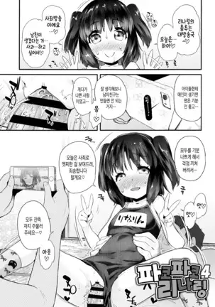 Pakopako Princess | 파코파코 프린세스