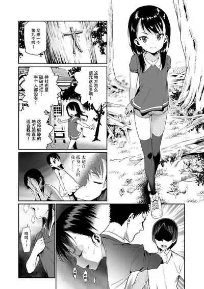 [Gengorou] Shoujo Konkatsu Jidai | 少女婚活时代 [Chinese] [Digital]