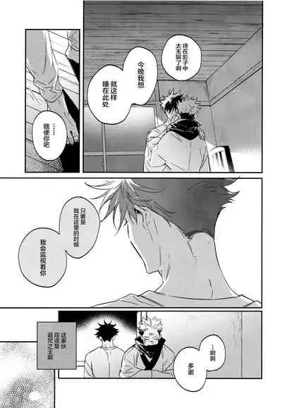 Tangetsu, Kuchiru made