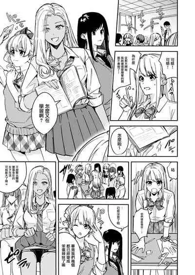 集団女体化 ギャル、堕ちる