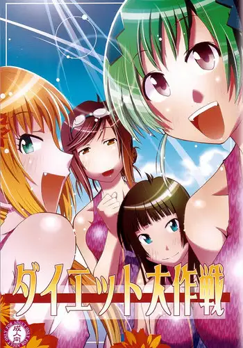 [cLock work] Diet Daisakusen (Kenkou Zanrakei Suieibu Umishou)