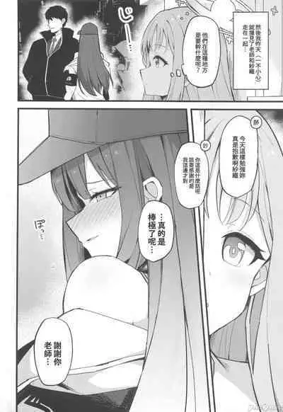 Jihi wo kureta anata to