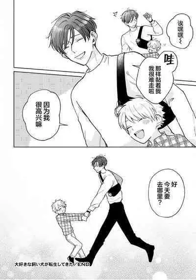 Daisuki na Kaiinu ga Tensei Shite Kita | 关于我的爱犬转生成人这件事