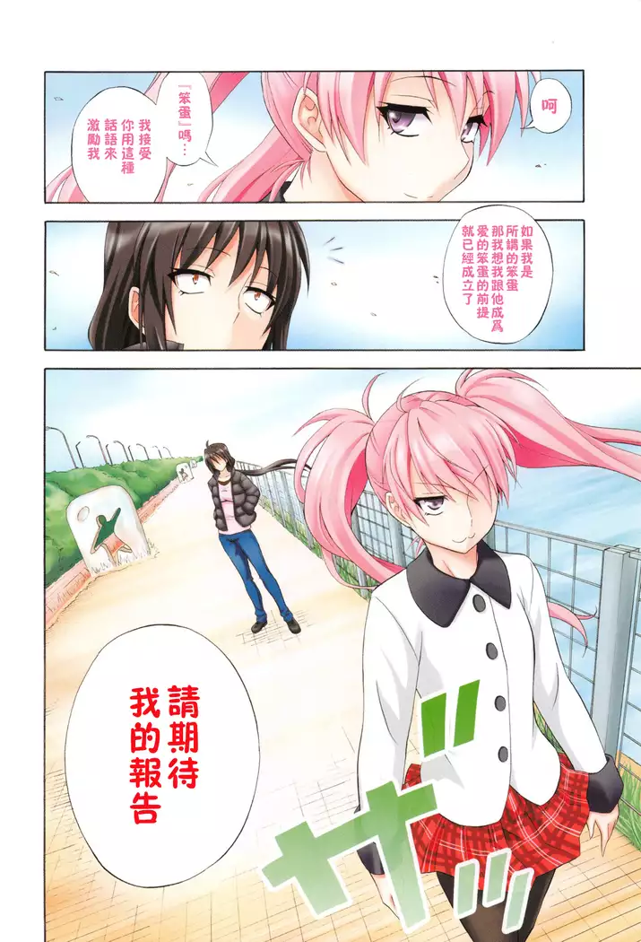 Dakishime Nasai! | 抱緊人家嘛!