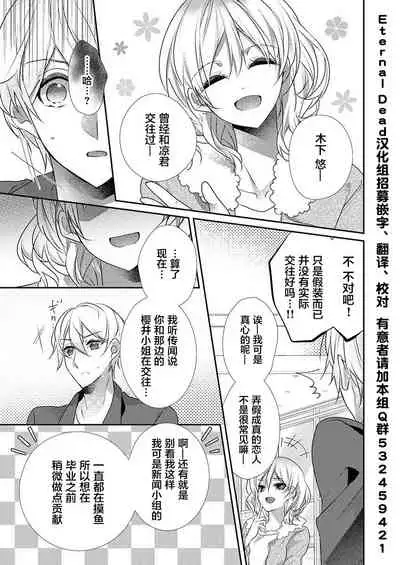 [Hanamaluo] Skirt no Naka wa Kedamono deshita. Ch. 31 [Chinese] [Eternal Dead汉化组]