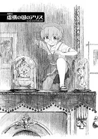 [Unno Hotaru] Alice no futatsu no kao Ge [Digital]