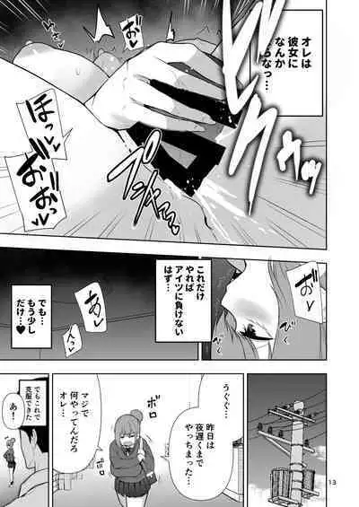 TS Musume Hikari-chan wa Rival Nanka ni Makenai! Sono 2