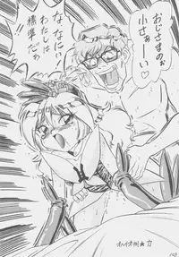 (C50) [First Class (Kazuneko)] Déjà Vu {Ne no Maki} (Tenchi Muyo!)