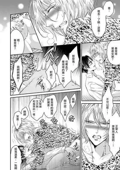 Kaihatsu BL Hajimete no xx | BL开发 初次的xx