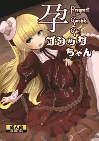 (C81) [HellDevice (nalvas)] Hara Gosick-chan | Pregnant Gosick Girl (Gosick) [English]