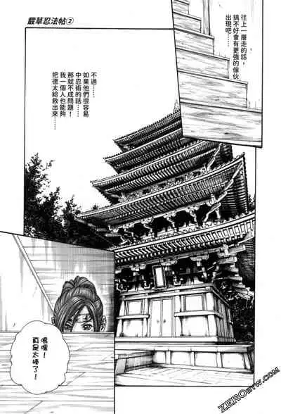 Araxa Ninpo-Cho 2 | 霰草忍法帖2