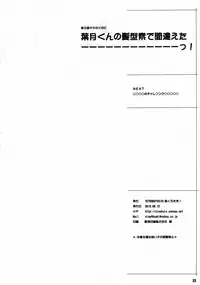 (C82) [TETRODOTOXIN (Nise Kurosaki)] Natsuchichi Rendezvous (Natsuyuki Rendezvous) [English] {Doujin-moe.us}