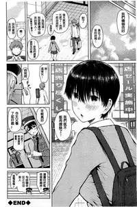 [Shioroku] Smapho de Iinari Juujun Kanojo [Chinese]