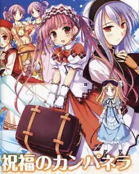 La Campanella della Benedizione - Tech Gian Super Prelude