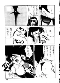 [ChaChaCha Brothers & Rupinasu Touzokudan] Ginrei Hon H (Giant Robo)