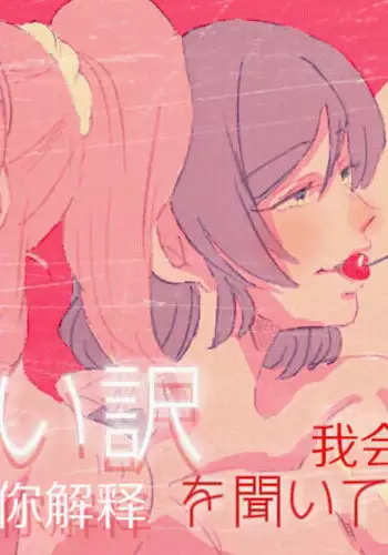 I'll Hear Your Excuses