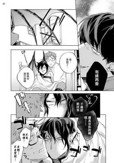 [Yao] Inma-sama ni Hallelujah! | 赞美淫魔大人! Ch. 1-7 完结[Chinese] [拾荒者汉化组] [Digital]