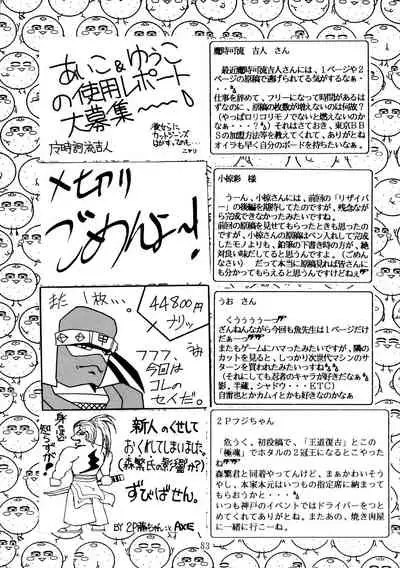 [RPG COMPANY (Aono6go, Penname wa nai, Toomi Haruka)] Goku tamashi (Various)