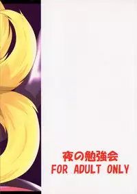 (SC45) [Yoru no Benkyoukai (Fumihiro)] Ayakashi Kitsune (Nurarihyon no Mago)