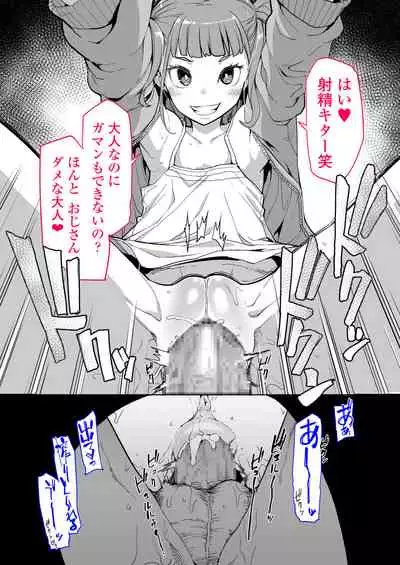 Mesugaki ga Arawareta!