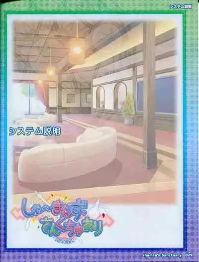 Shaman's Sanctuary -Miko no Seiiki- Booklet Manual