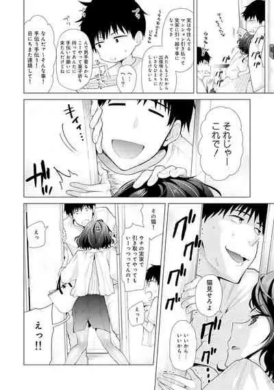 Noraneko Shoujo to no Kurashikata Ch. 1-29