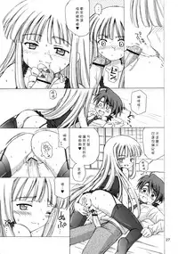 (C68) [Nikopondo (Aoyama Reo)] Lic Lac (Mahou Sensei Negima!) [Chinese] [好野尻漢化]