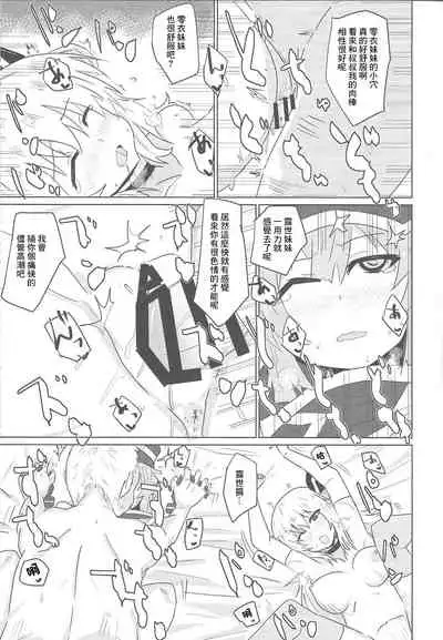 Sento Echichi Settai | 閃刀小色色接待