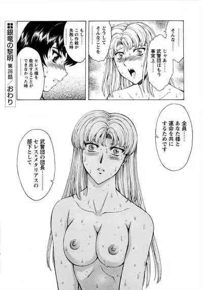 Ginryuu no Reimei Vol.4