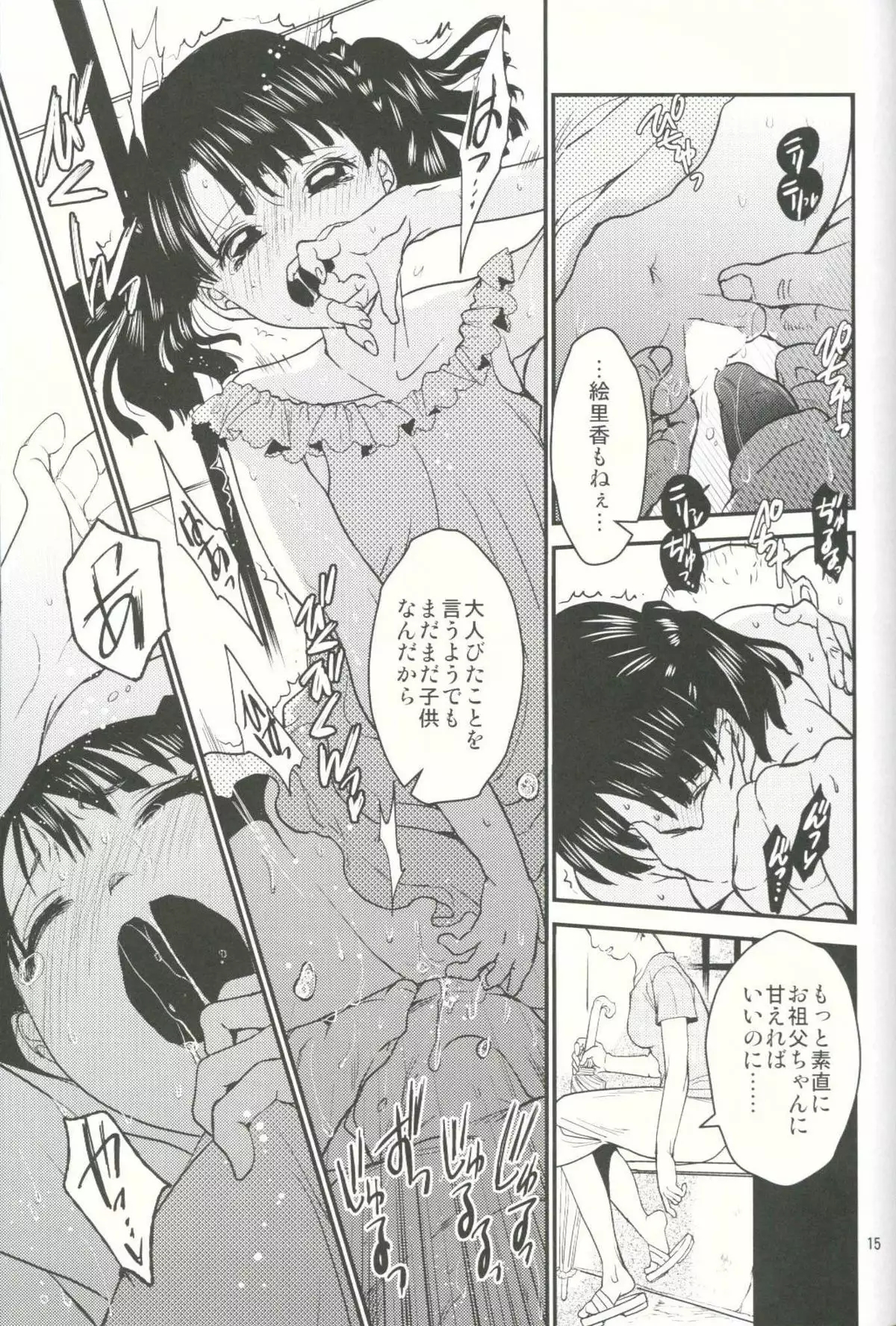 Erika no Natsuyasumi