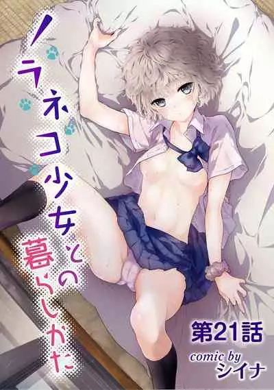 Noraneko Shoujo to no Kurashikata Ch. 1-22