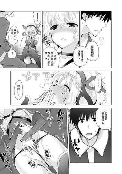 Noraneko Shoujo to no Kurashikata | 與野貓少女一起生活的方法 Ch. 22-38