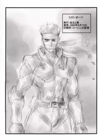 (C58) [Aruto-ya (Suzuna Aruto)] Tadaimaa 11 (Various)